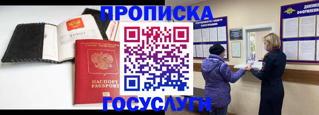 прописка штамп в Шарыпово
