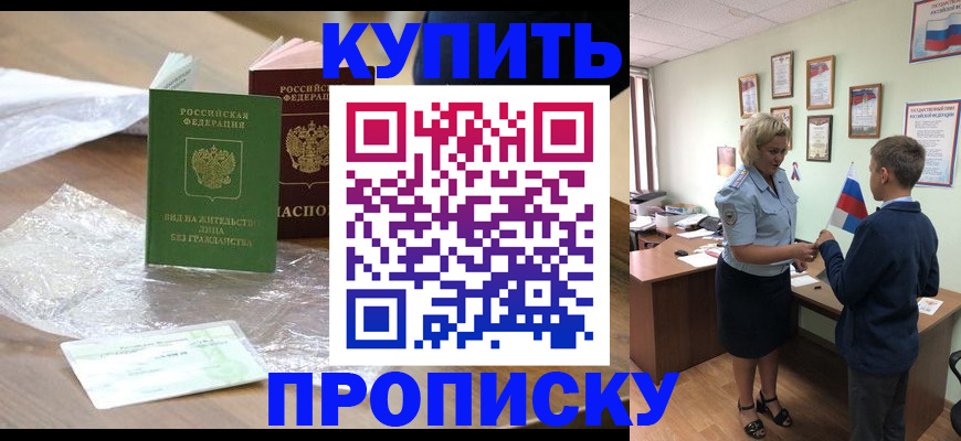 прописка для работы в Шарыпово